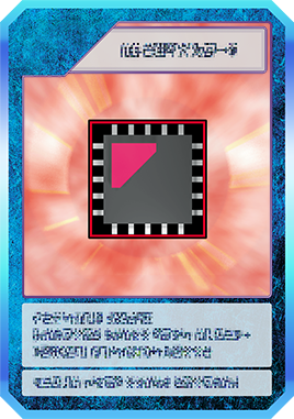 Boost Chip